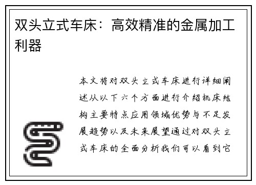 双头立式车床：高效精准的金属加工利器