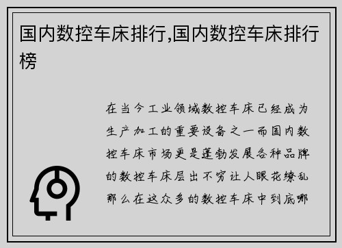 国内数控车床排行,国内数控车床排行榜