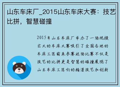 山东车床厂_2015山东车床大赛：技艺比拼，智慧碰撞
