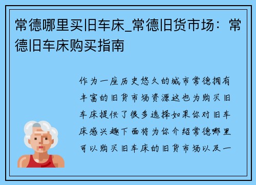 常德哪里买旧车床_常德旧货市场：常德旧车床购买指南