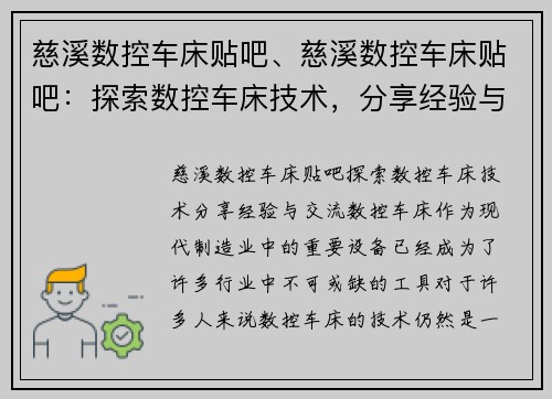慈溪数控车床贴吧、慈溪数控车床贴吧：探索数控车床技术，分享经验与交流