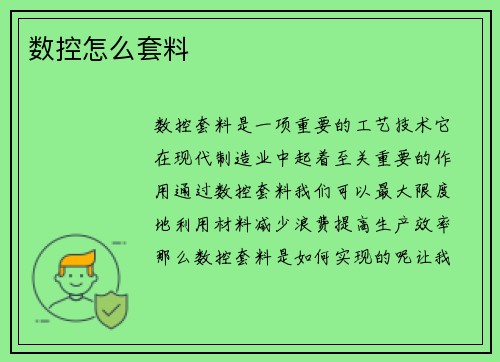 数控怎么套料